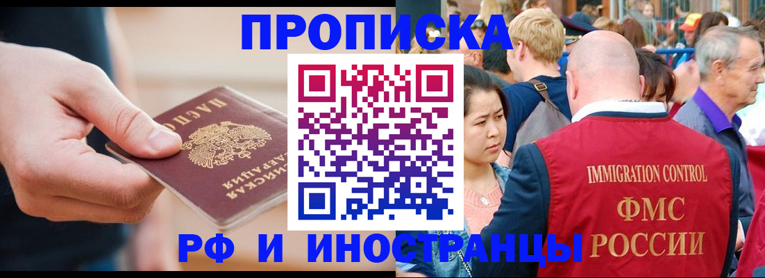 временная регистрация купить в Астрахани