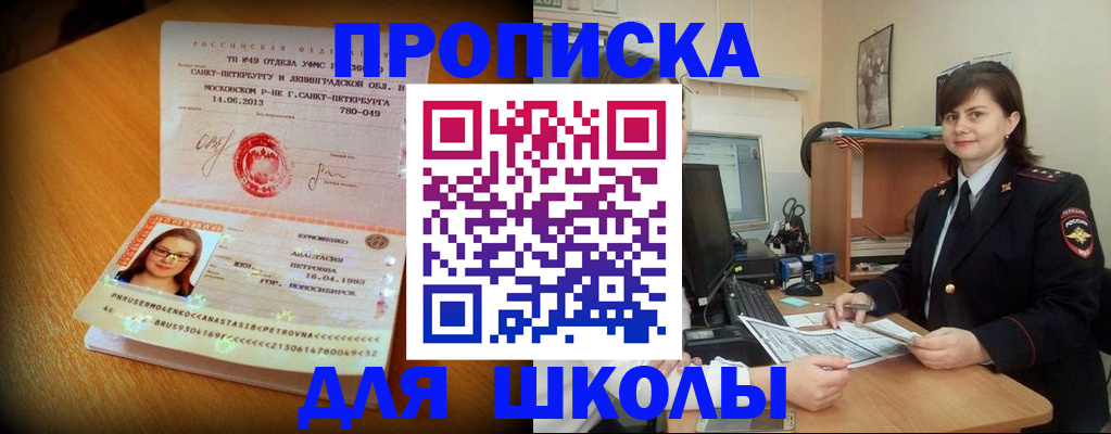 прописка в квартире в Астрахани