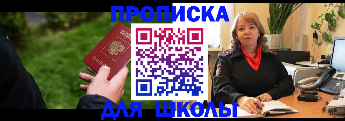 купить прописку в Астрахани