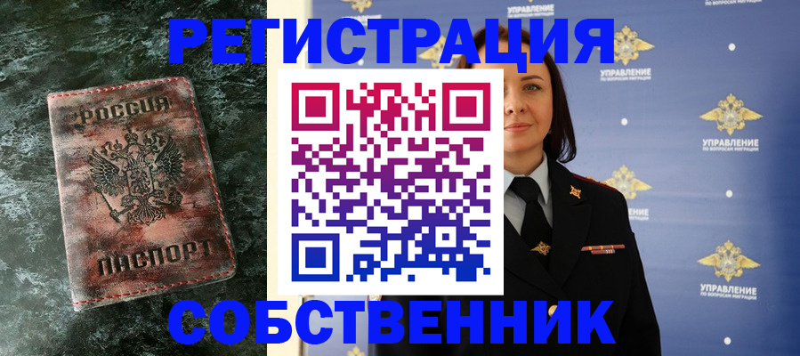 временная регистрация недорого в Астрахани