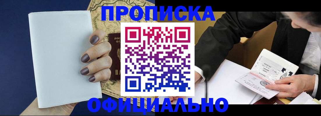 временная регистрация законно в Астрахани